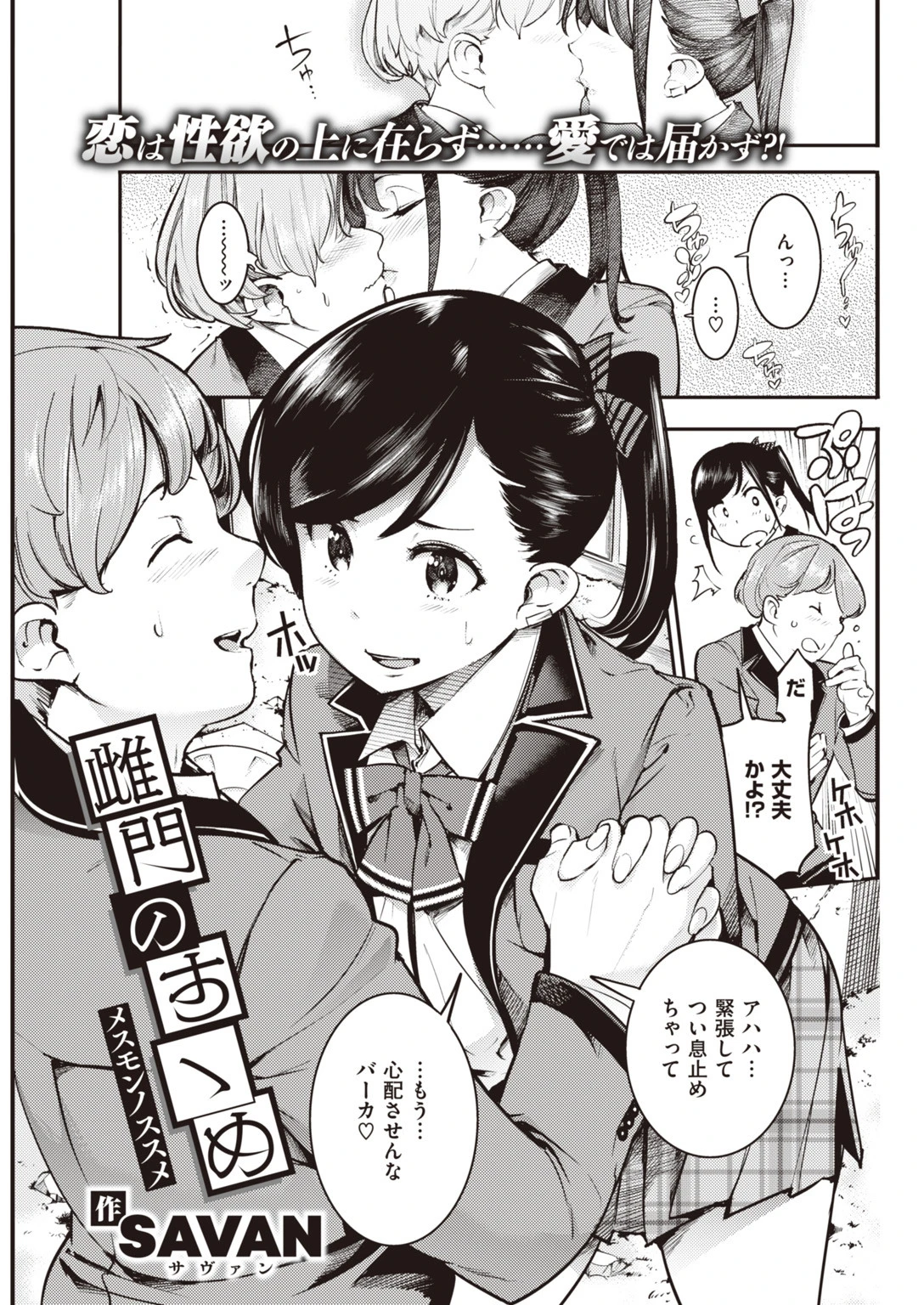 COMIC快楽天 2020年03月号ページ31