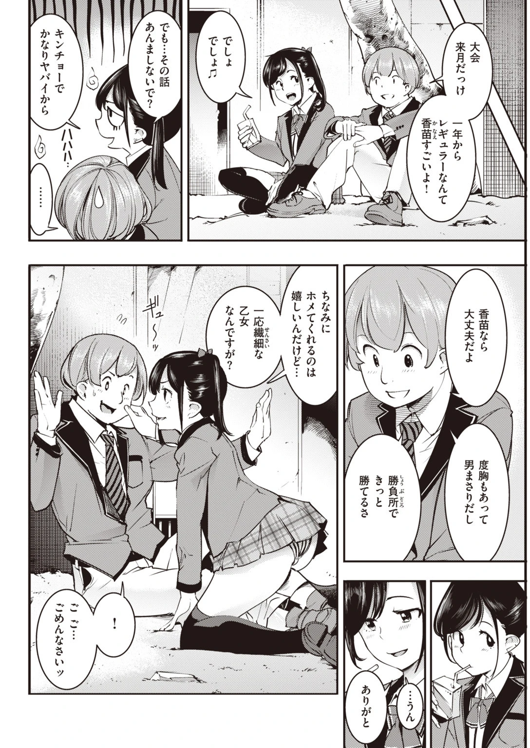 COMIC快楽天 2020年03月号ページ32