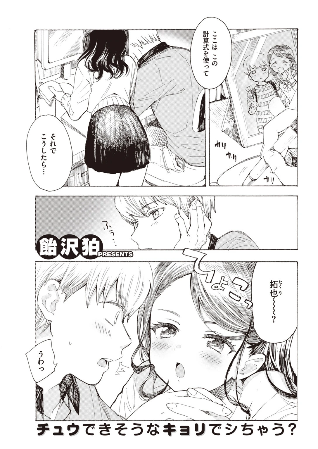 COMIC快楽天 2020年03月号ページ33