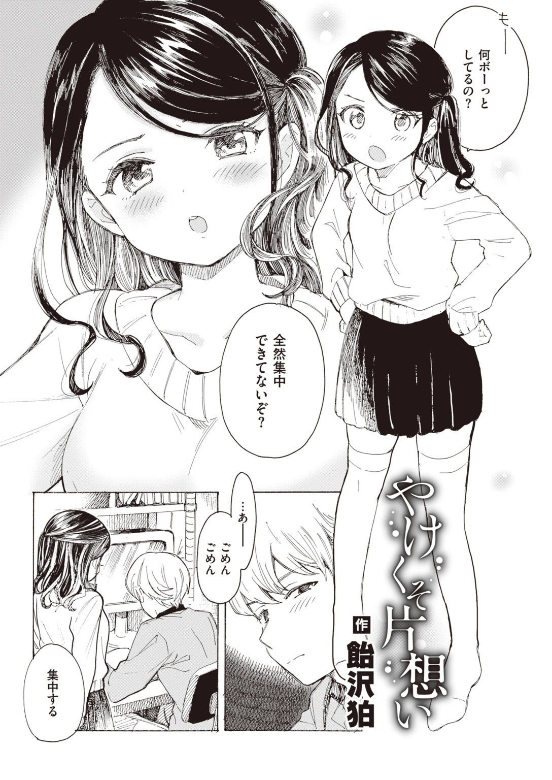 COMIC快楽天 2020年03月号ページ34