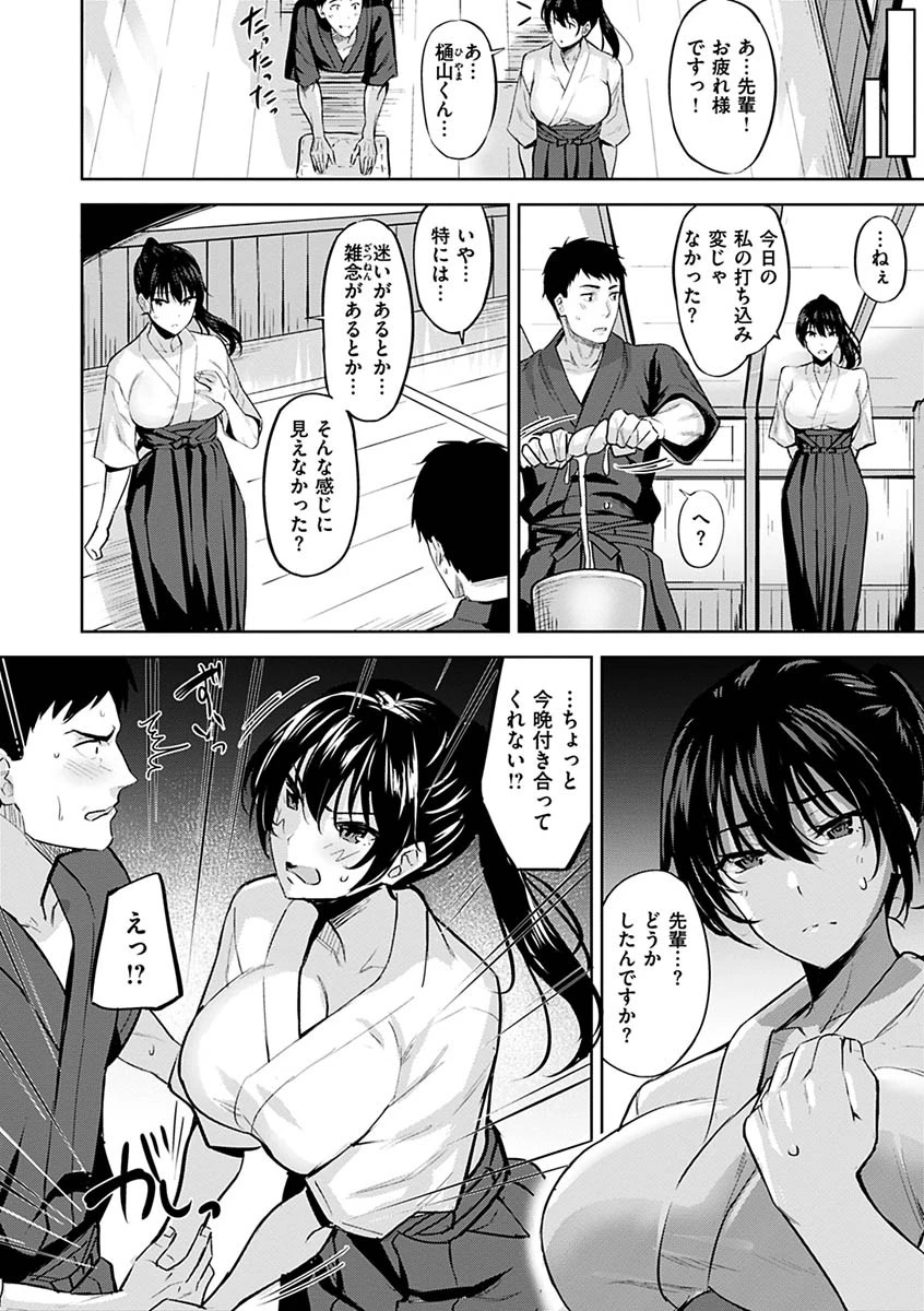 はだ色の放課後ページ24