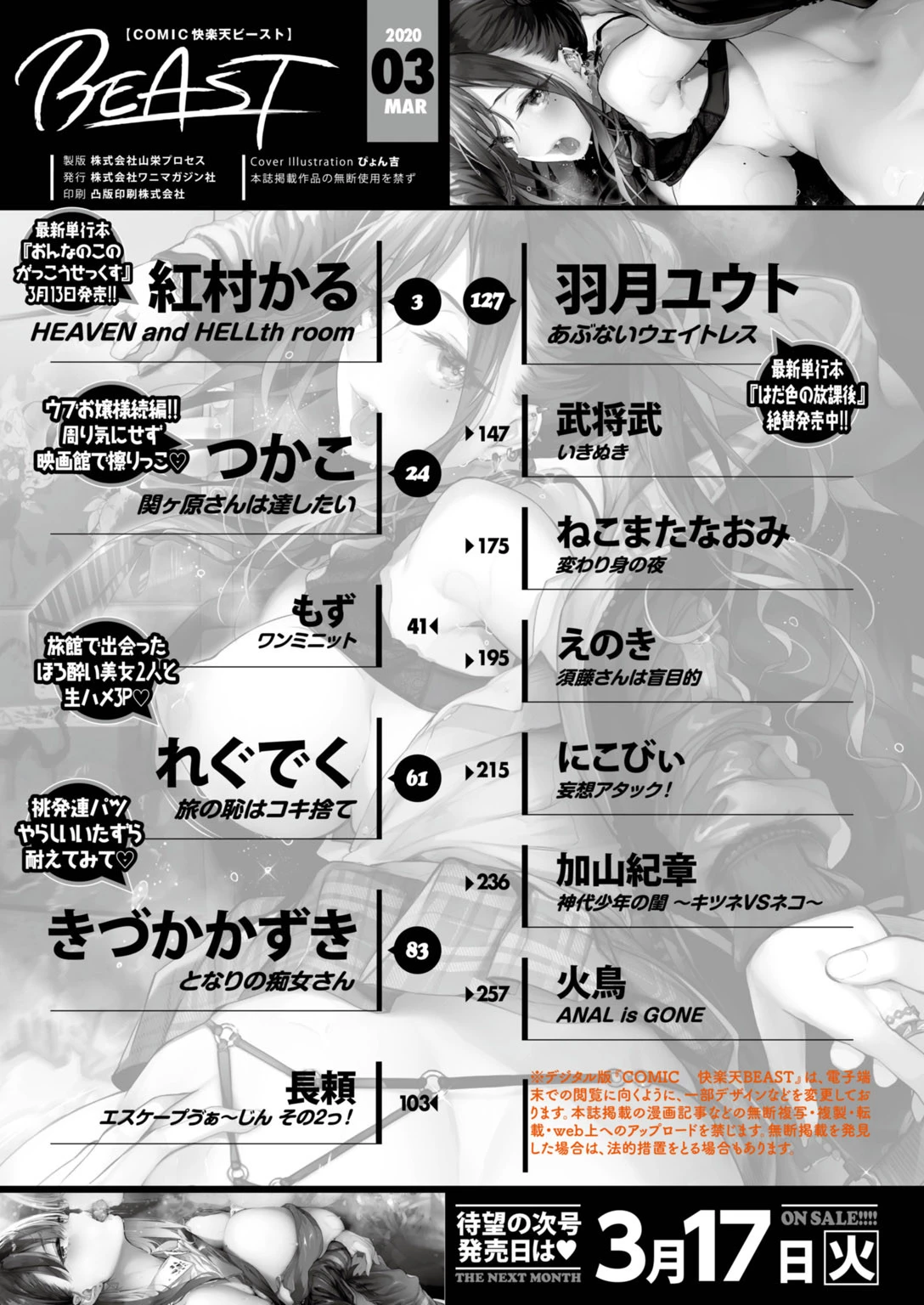 COMIC快楽天 ビースト 2020年03月号ページ2