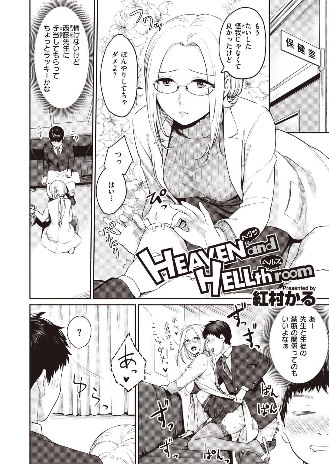 COMIC快楽天 ビースト 2020年03月号ページ4