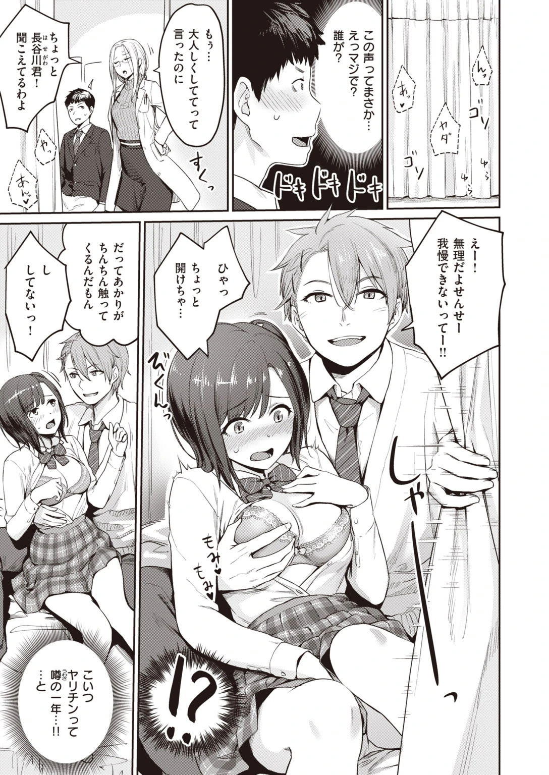 COMIC快楽天 ビースト 2020年03月号ページ5