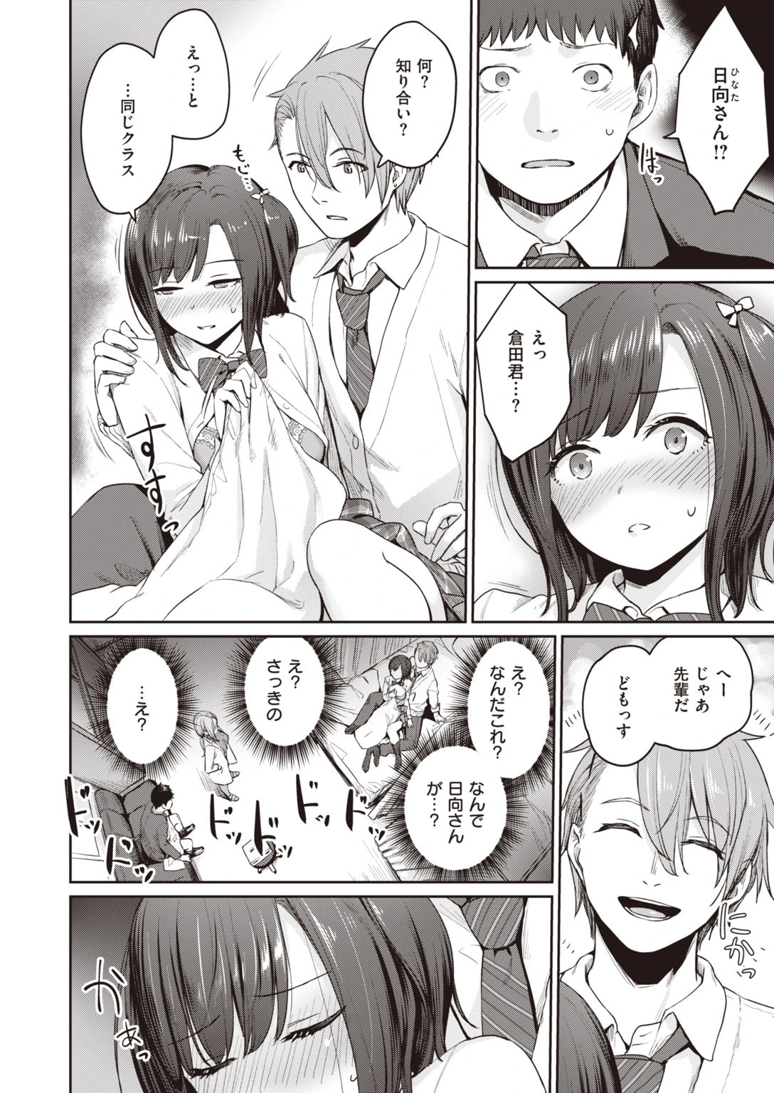 COMIC快楽天 ビースト 2020年03月号ページ6