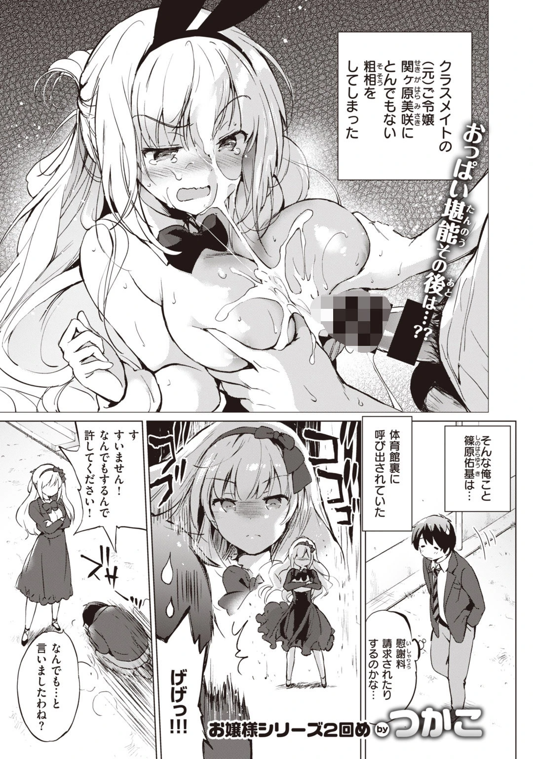 COMIC快楽天 ビースト 2020年03月号ページ9