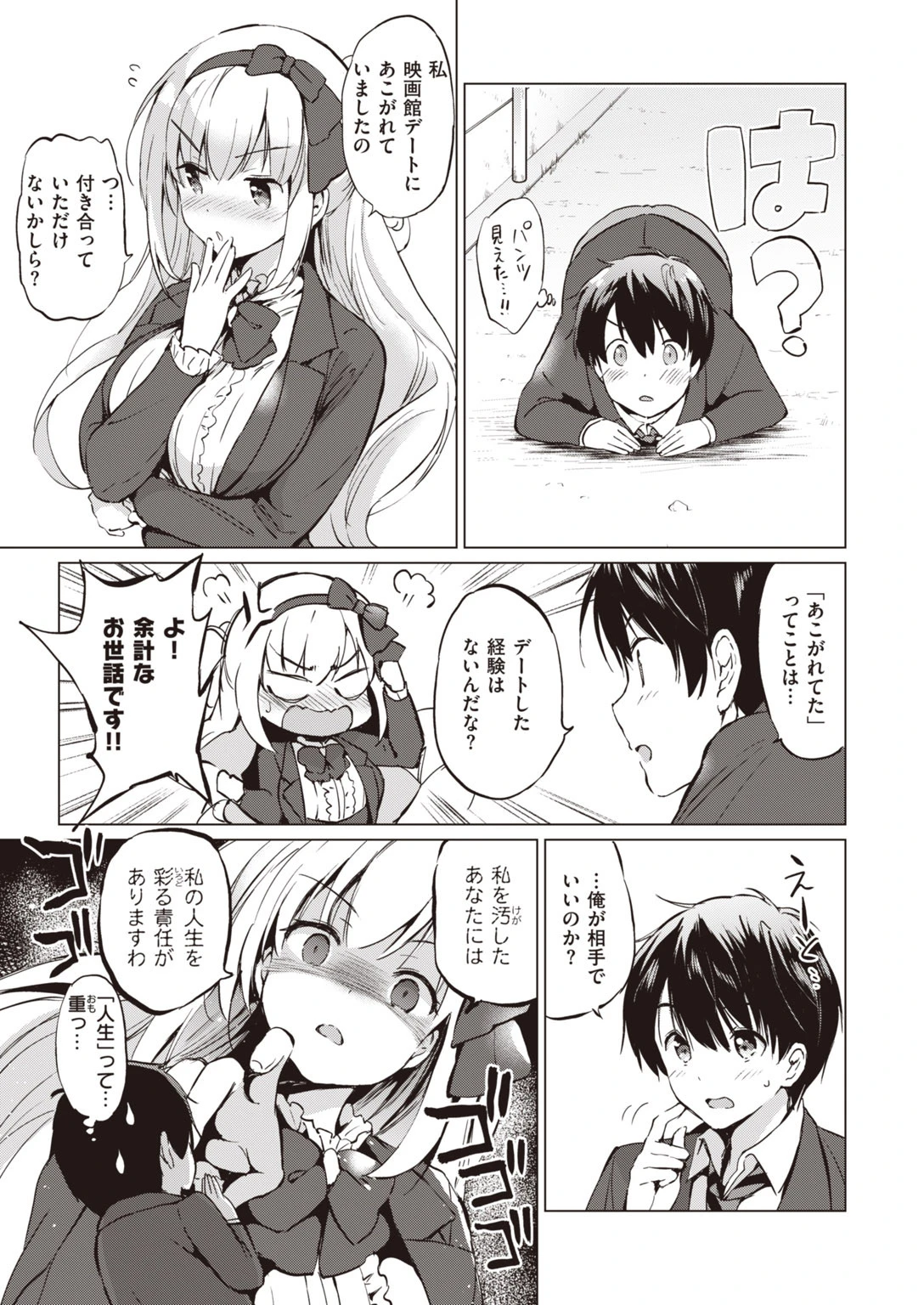 COMIC快楽天 ビースト 2020年03月号ページ11