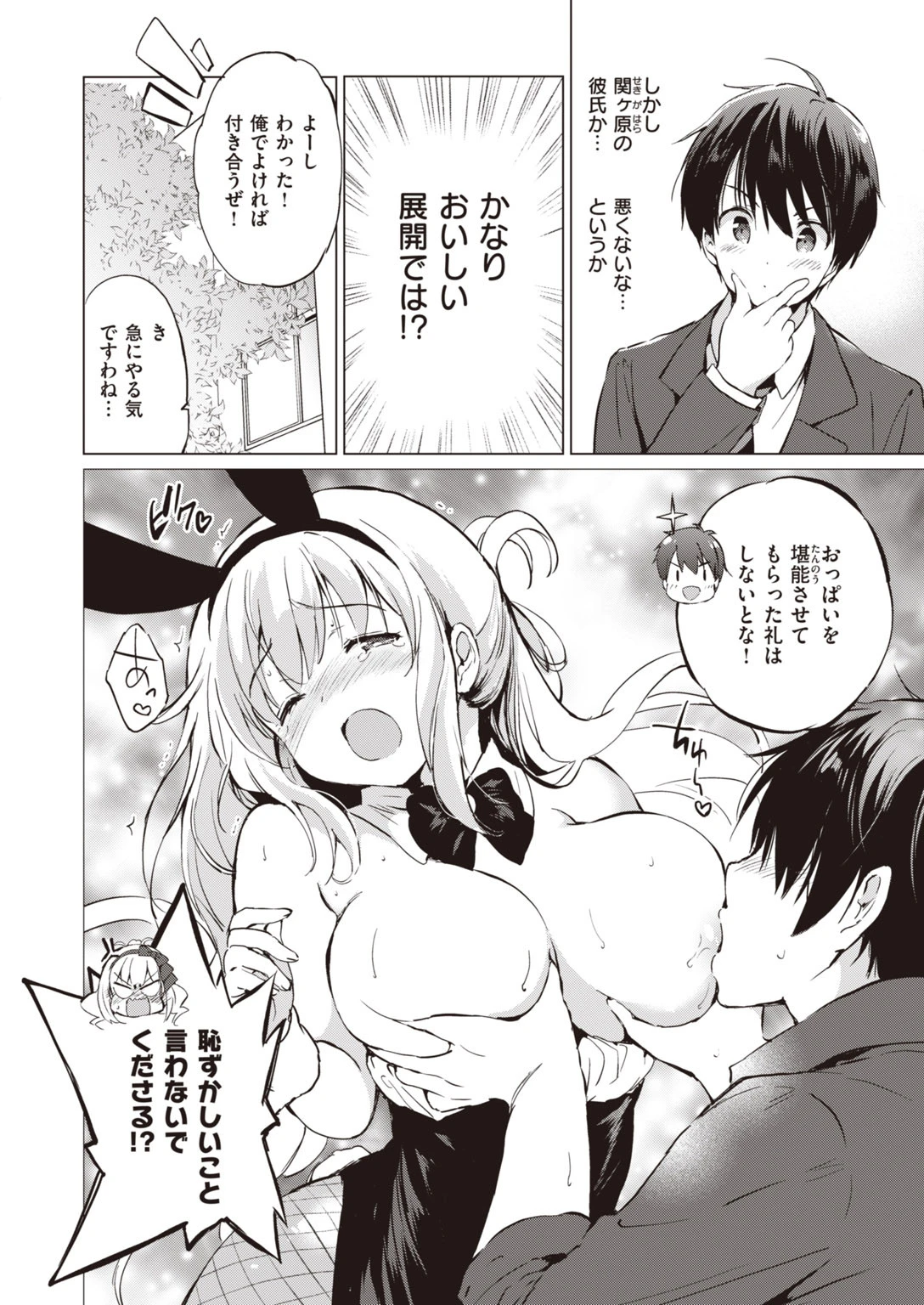 COMIC快楽天 ビースト 2020年03月号ページ12