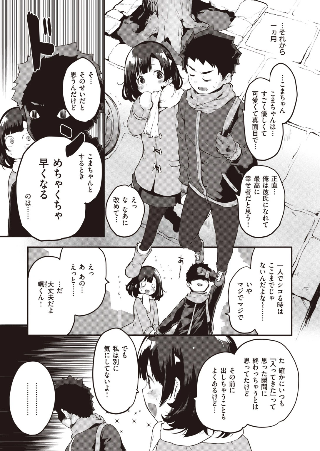 COMIC快楽天 ビースト 2020年03月号ページ15