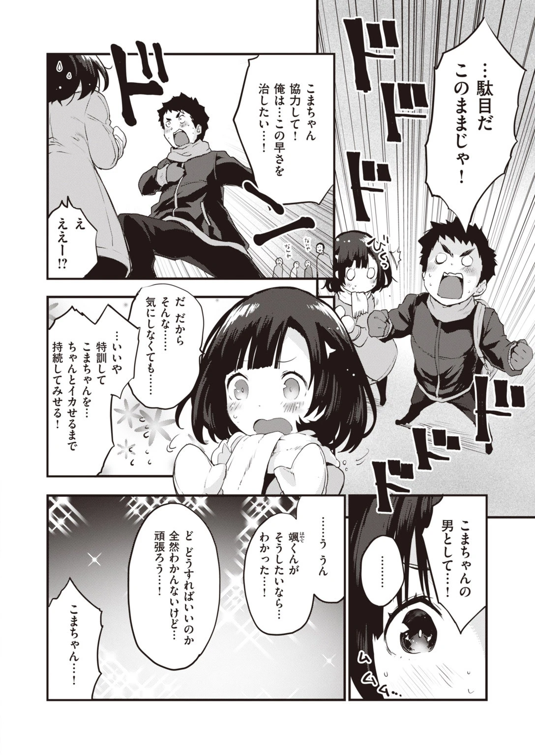 COMIC快楽天 ビースト 2020年03月号ページ16