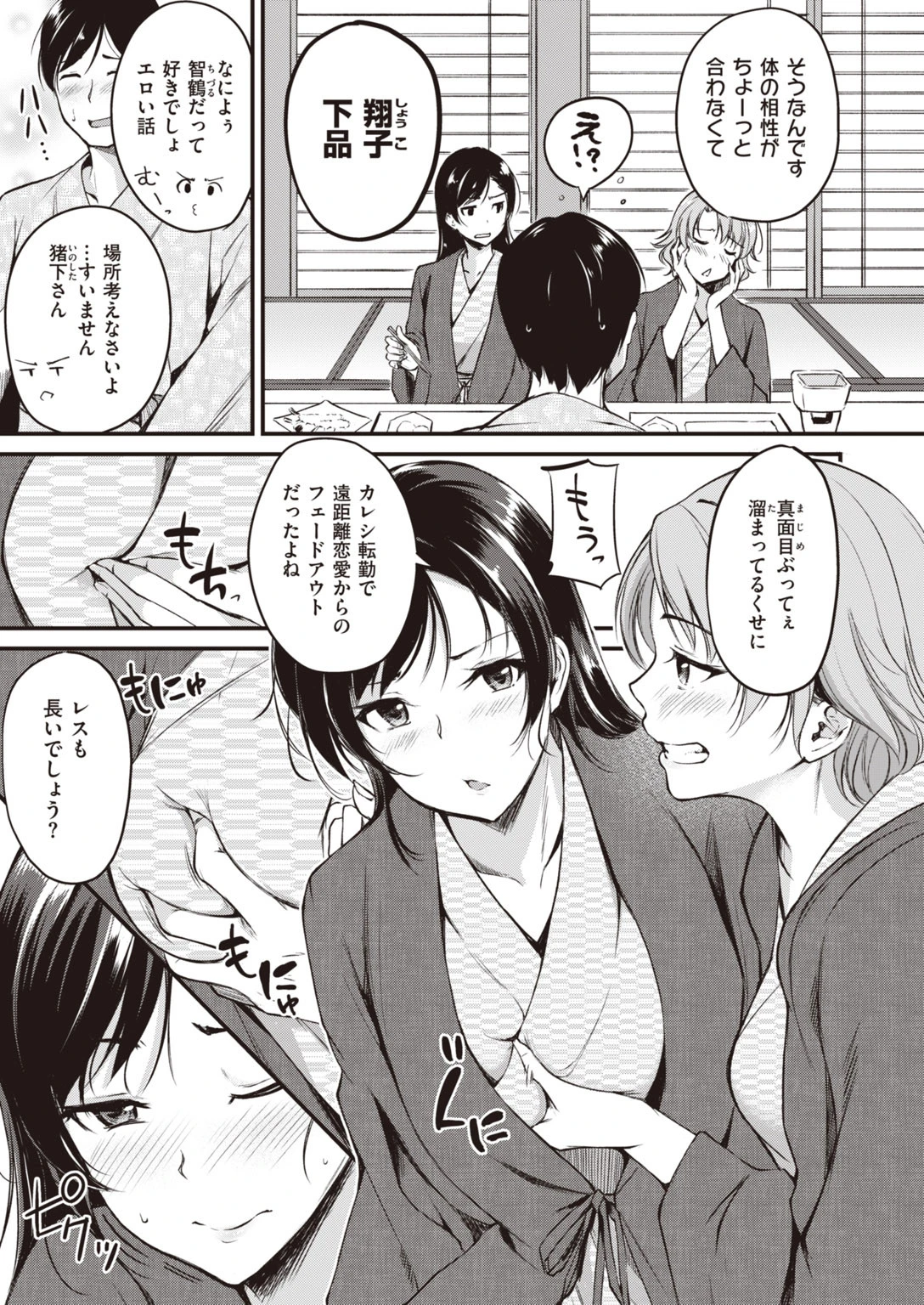 COMIC快楽天 ビースト 2020年03月号ページ19