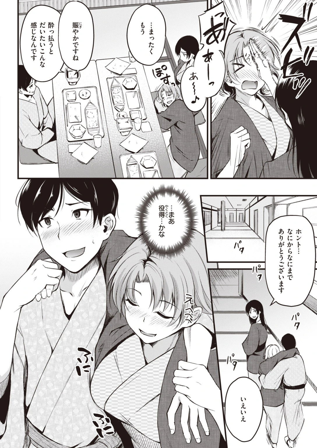 COMIC快楽天 ビースト 2020年03月号ページ20