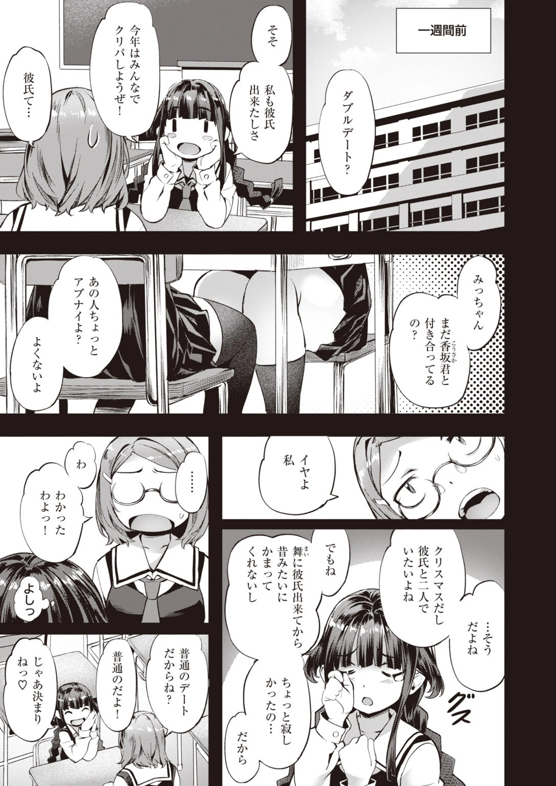 COMIC快楽天 ビースト 2020年03月号ページ27