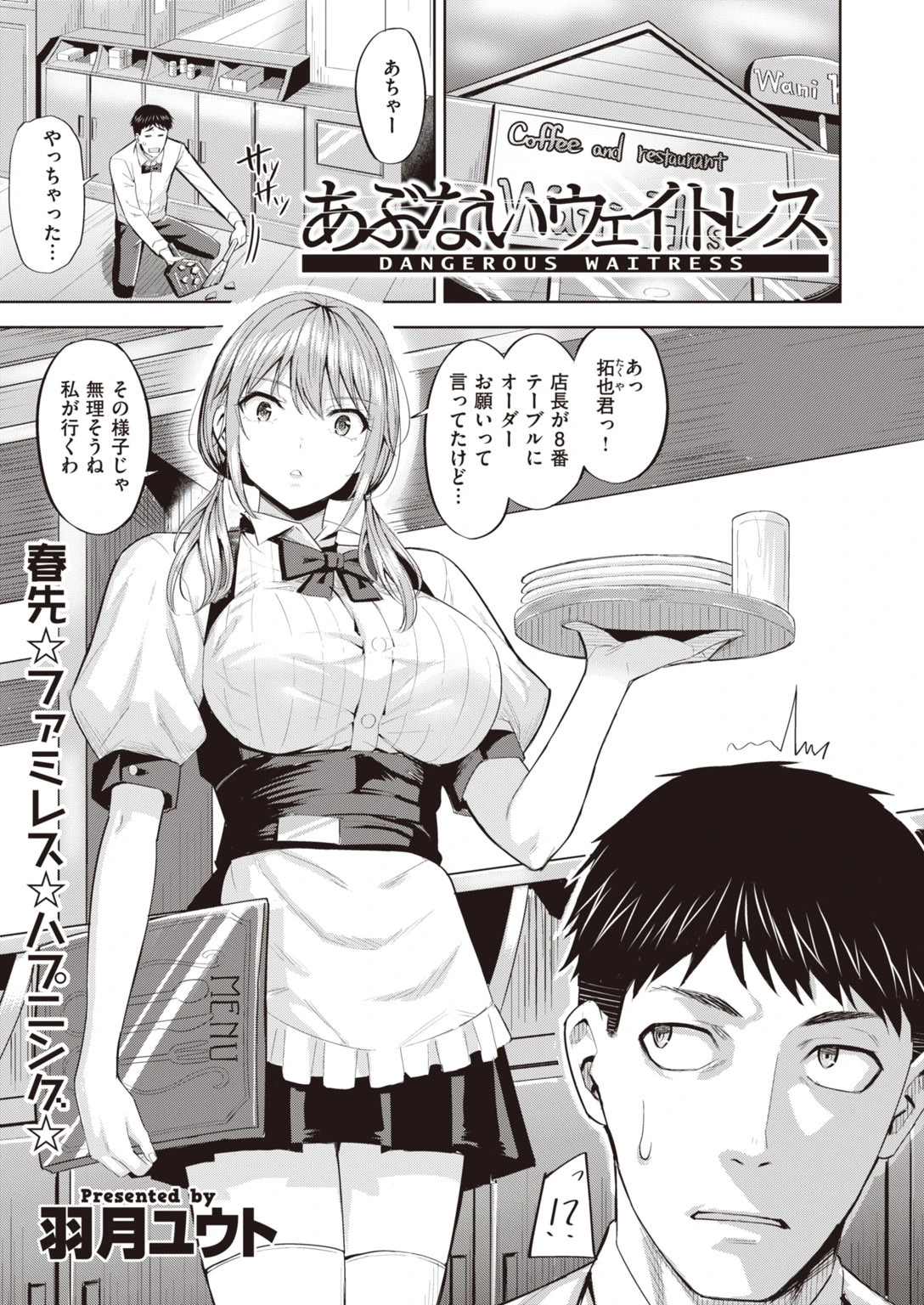 COMIC快楽天 ビースト 2020年03月号ページ29