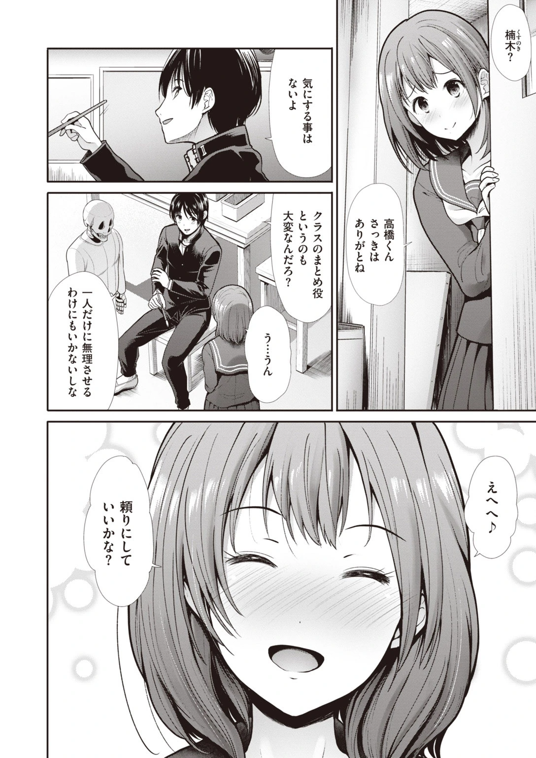 COMIC快楽天 ビースト 2020年03月号ページ36