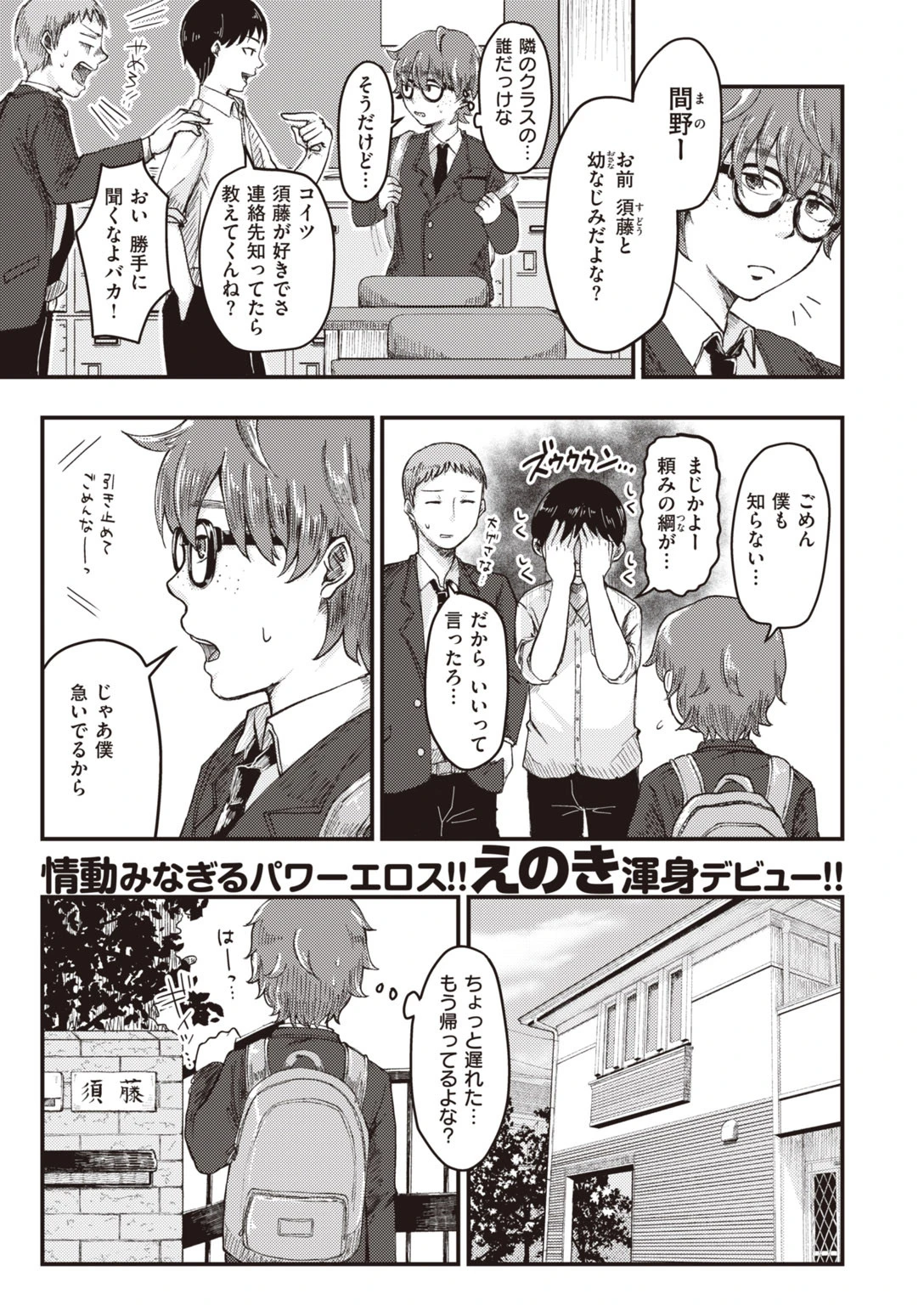 COMIC快楽天 ビースト 2020年03月号ページ41