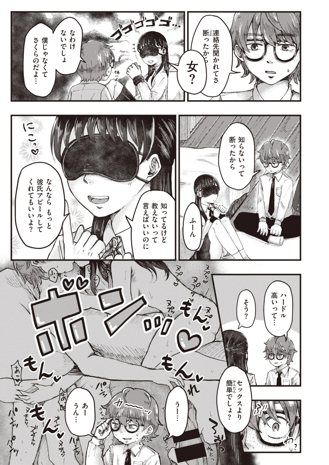 COMIC快楽天 ビースト 2020年03月号ページ43