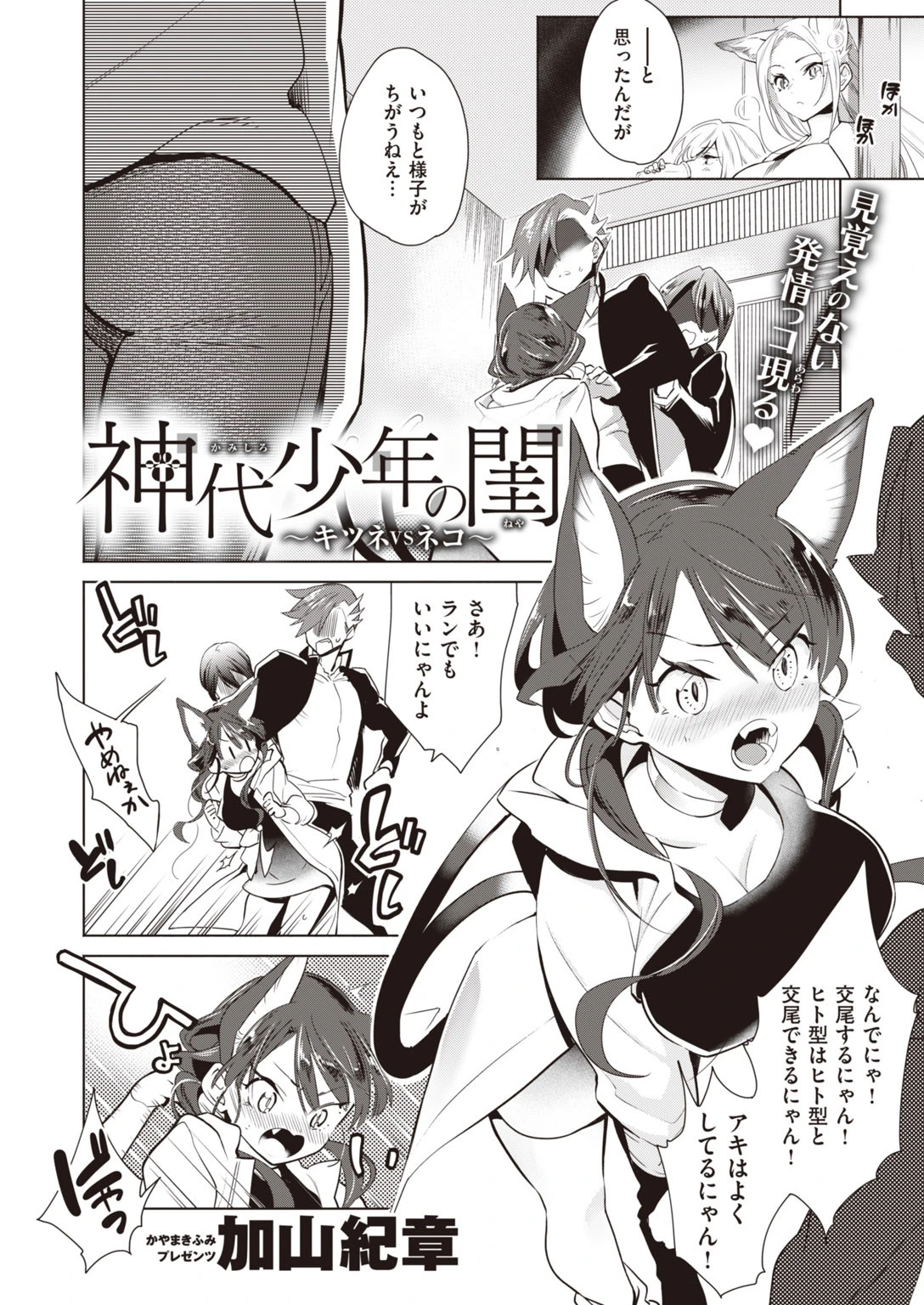 COMIC快楽天 ビースト 2020年03月号ページ52