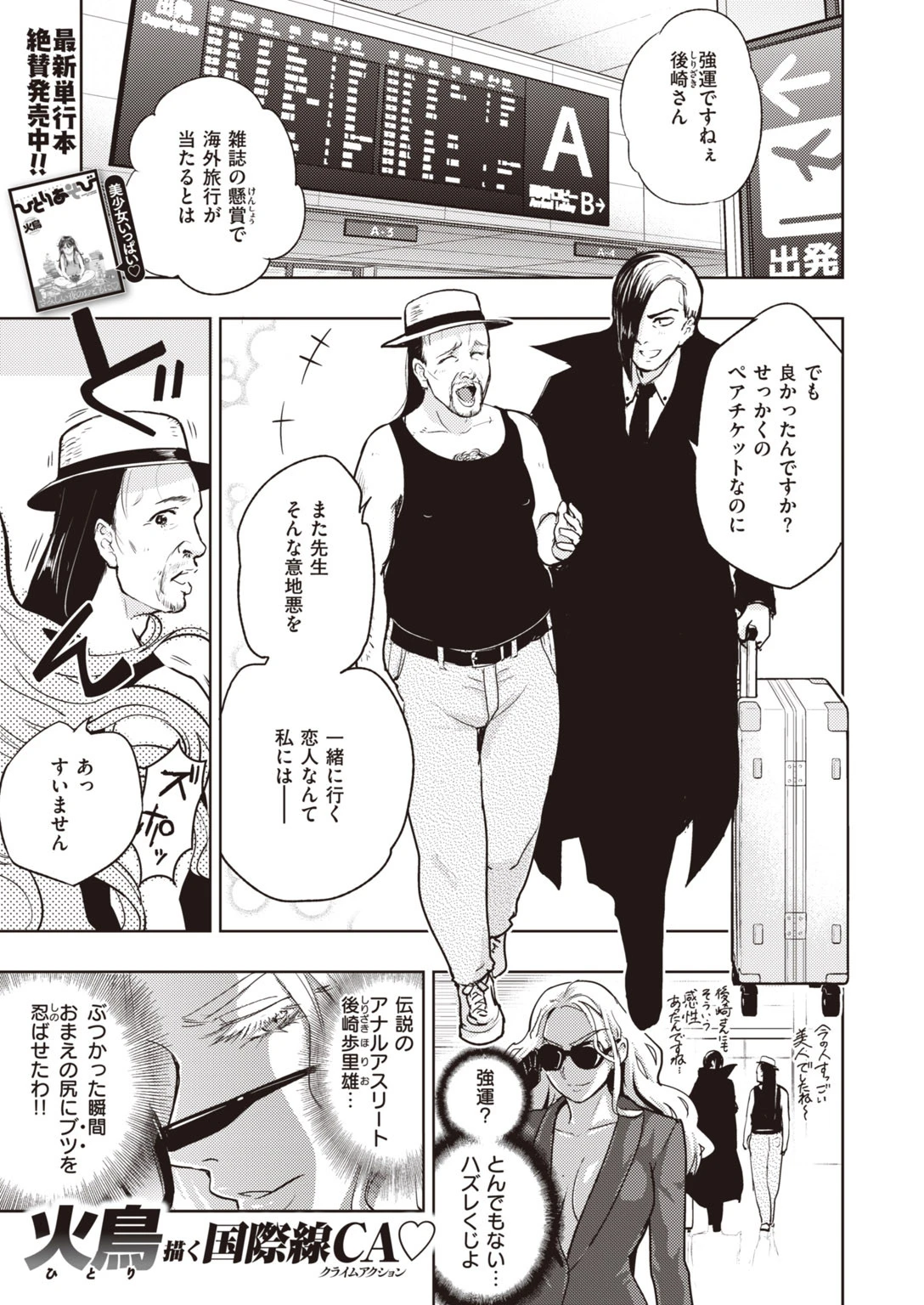COMIC快楽天 ビースト 2020年03月号ページ55