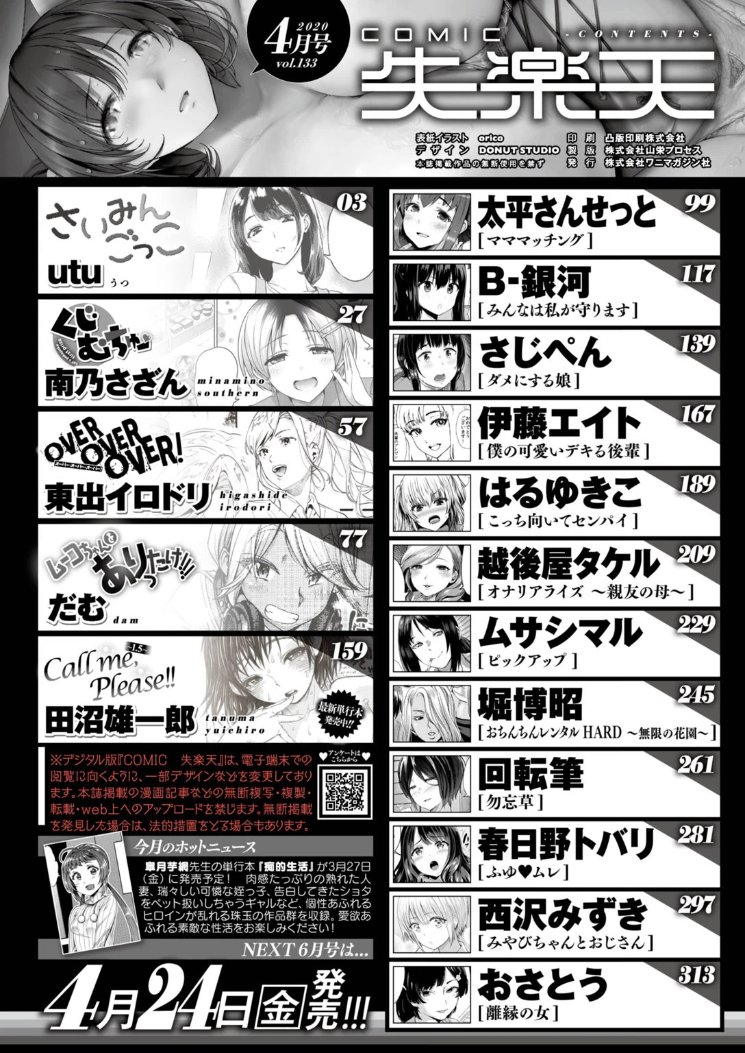 COMIC失楽天 2020年04月号ページ2