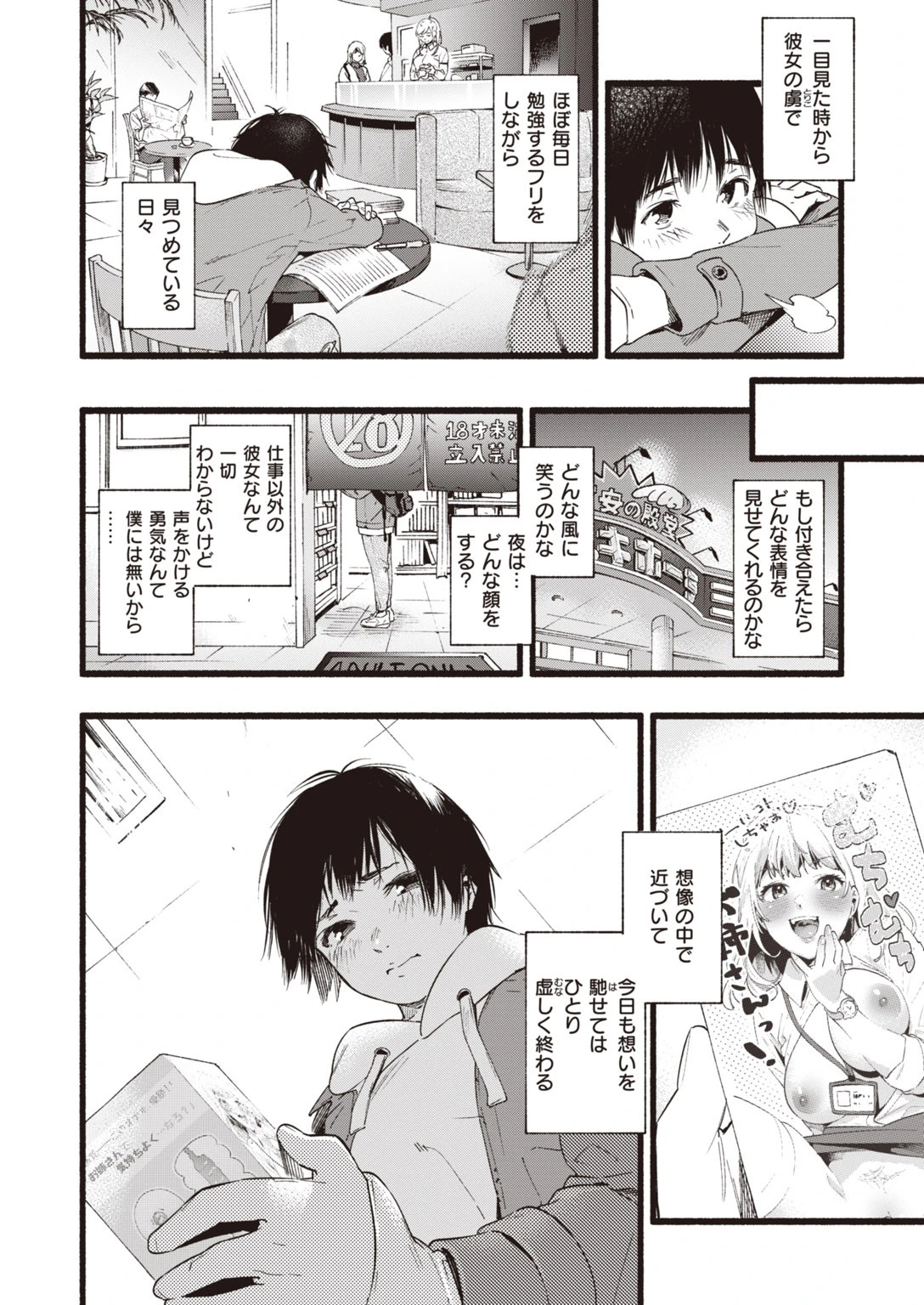 COMIC失楽天 2020年04月号ページ8