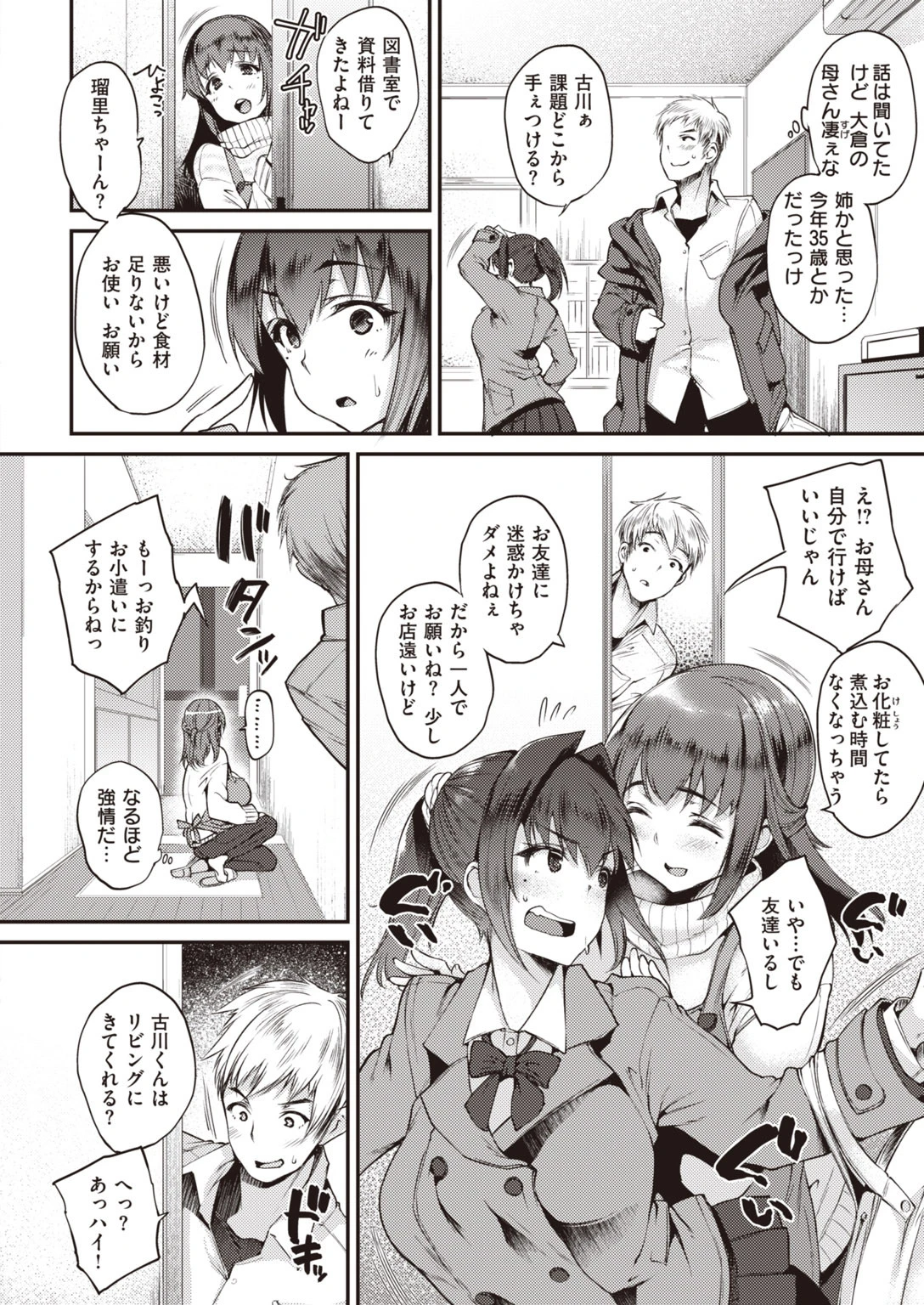 COMIC失楽天 2020年04月号ページ12