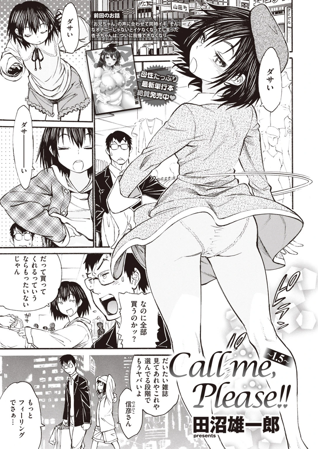 COMIC失楽天 2020年04月号ページ17