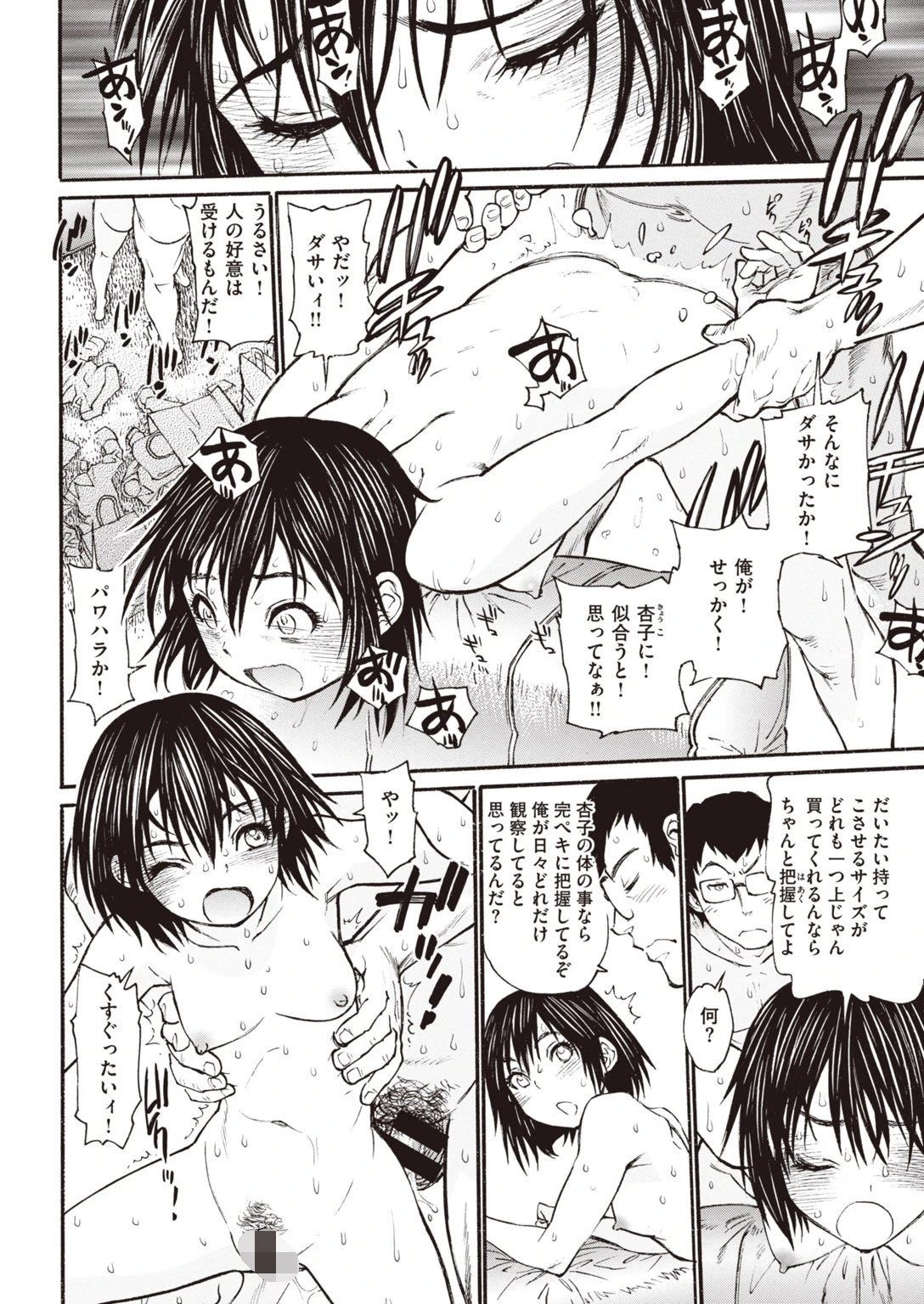 COMIC失楽天 2020年04月号ページ18