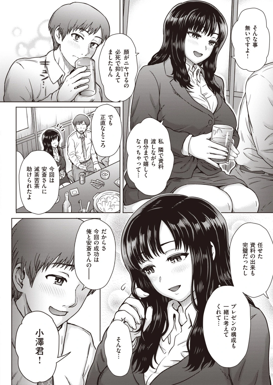 COMIC失楽天 2020年04月号ページ20