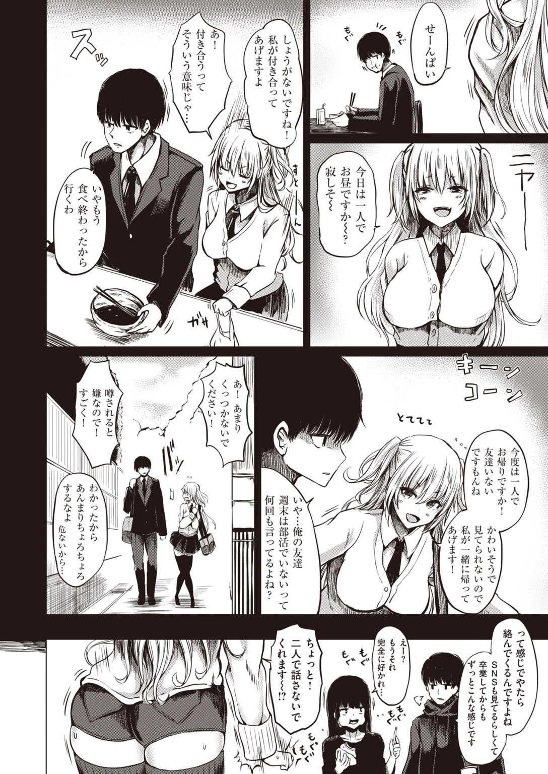 COMIC失楽天 2020年04月号ページ22