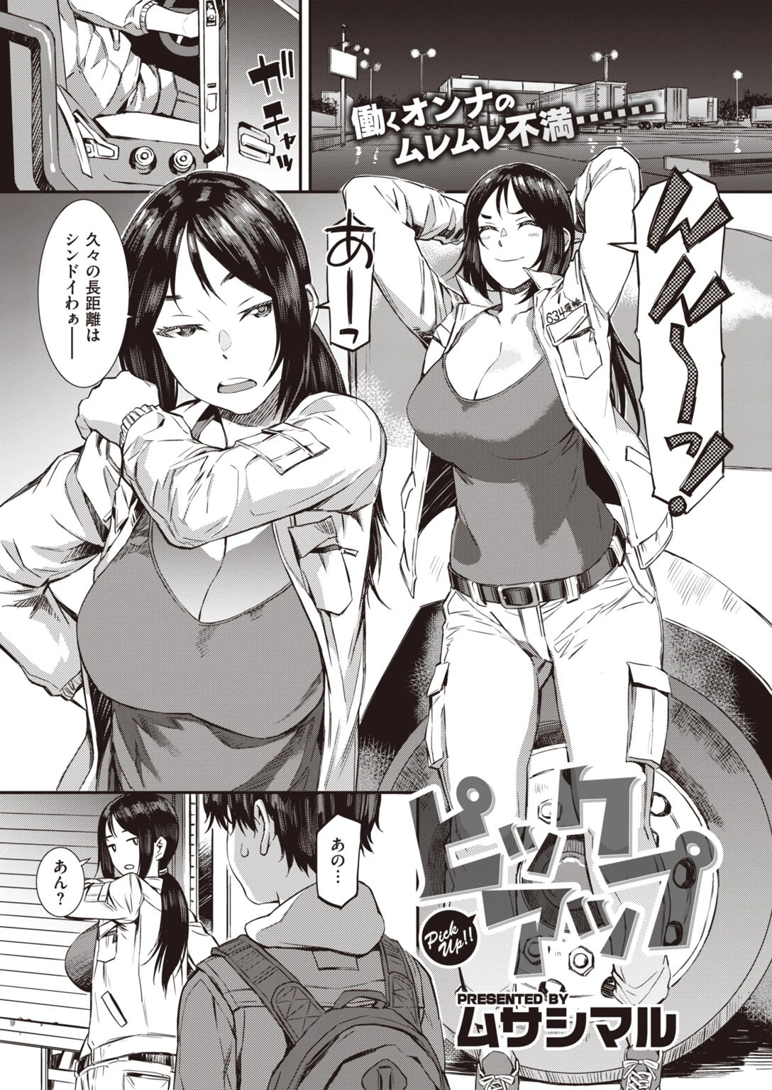 COMIC失楽天 2020年04月号ページ25