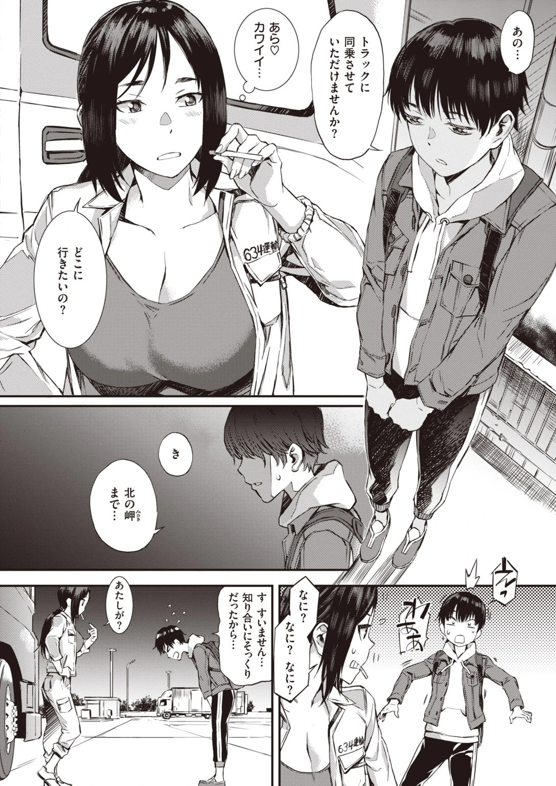 COMIC失楽天 2020年04月号ページ26