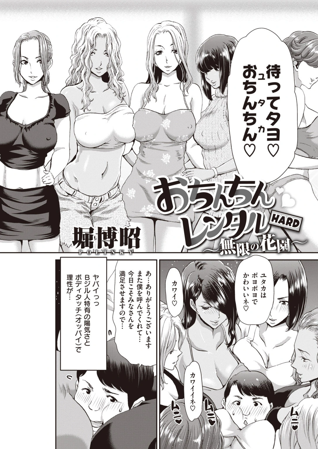 COMIC失楽天 2020年04月号ページ28