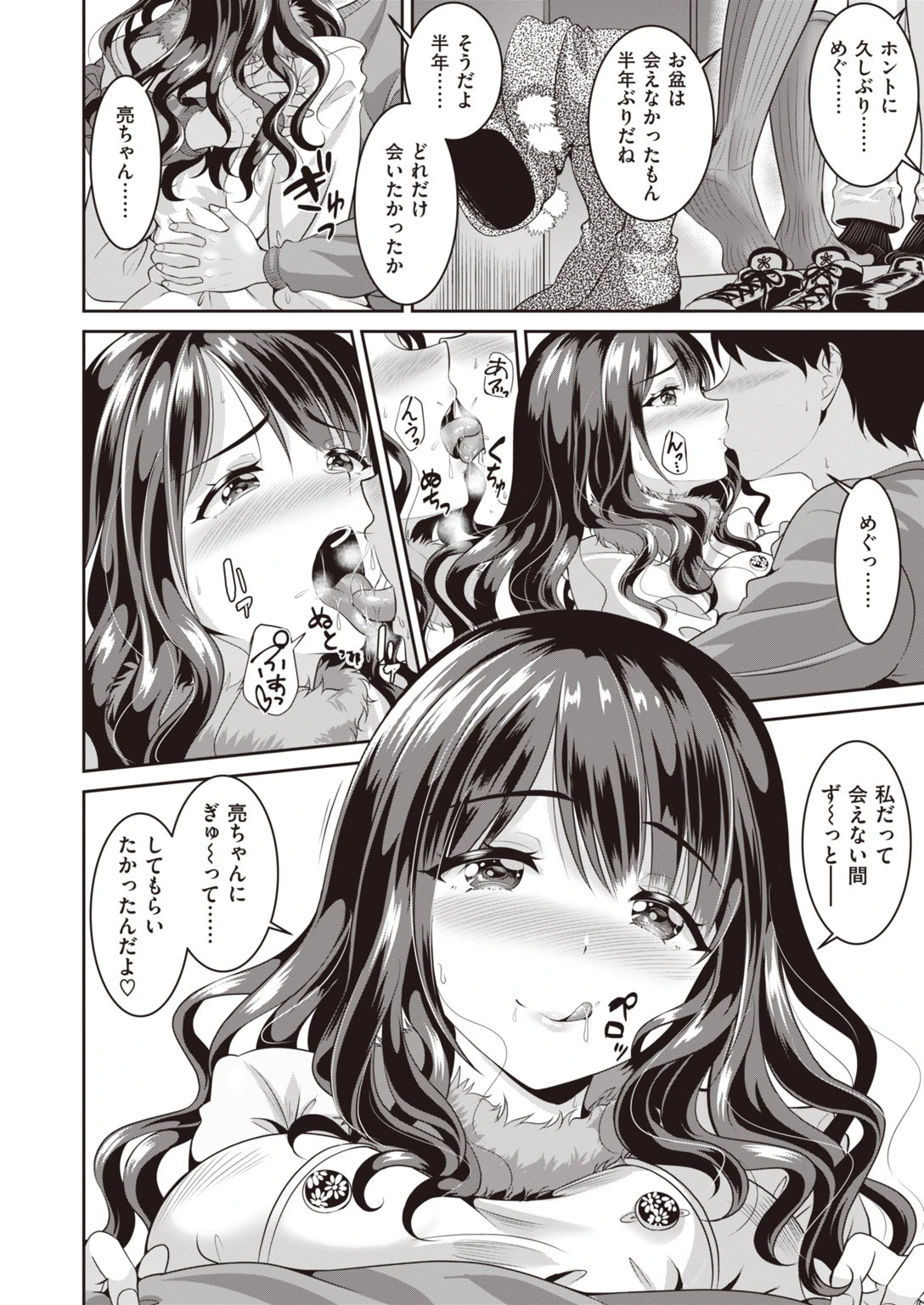 COMIC失楽天 2020年04月号ページ34