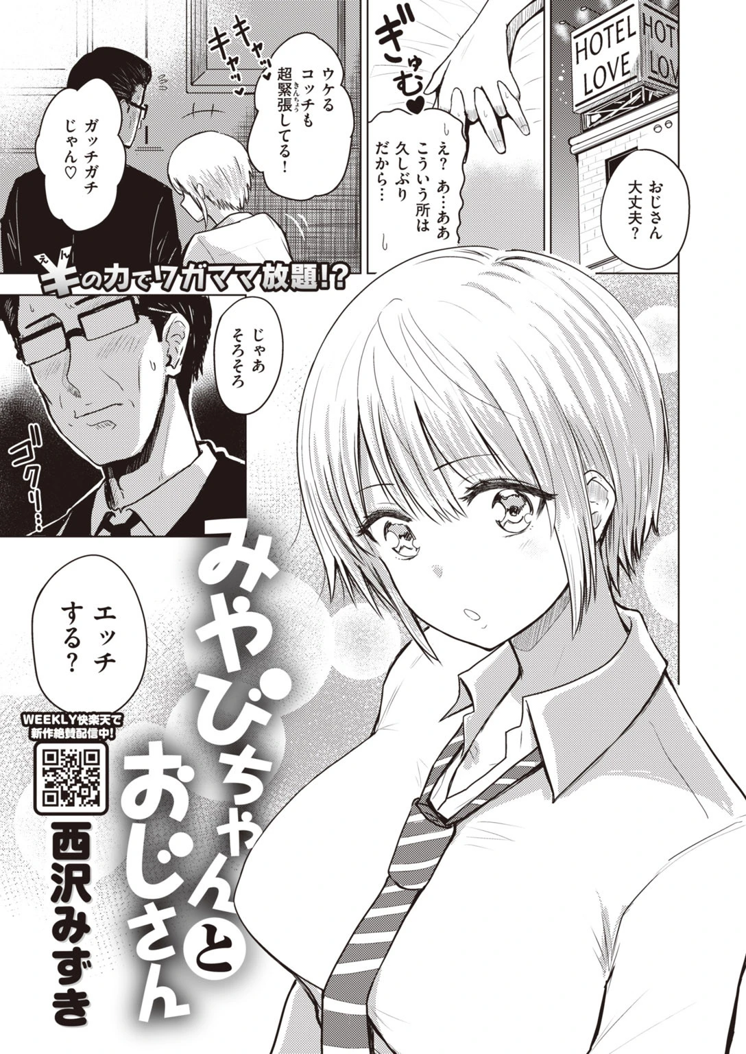 COMIC失楽天 2020年04月号ページ35