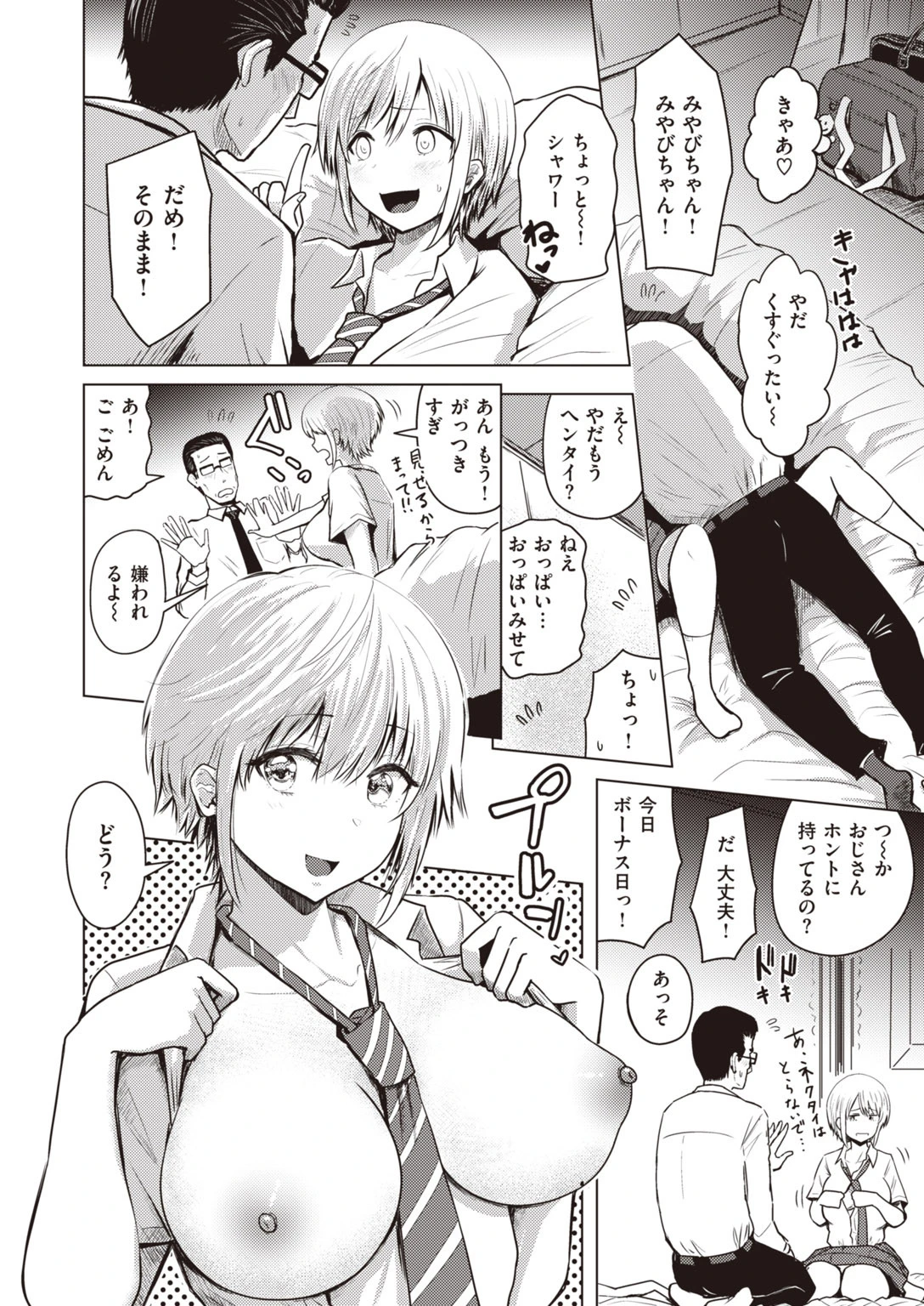 COMIC失楽天 2020年04月号ページ36