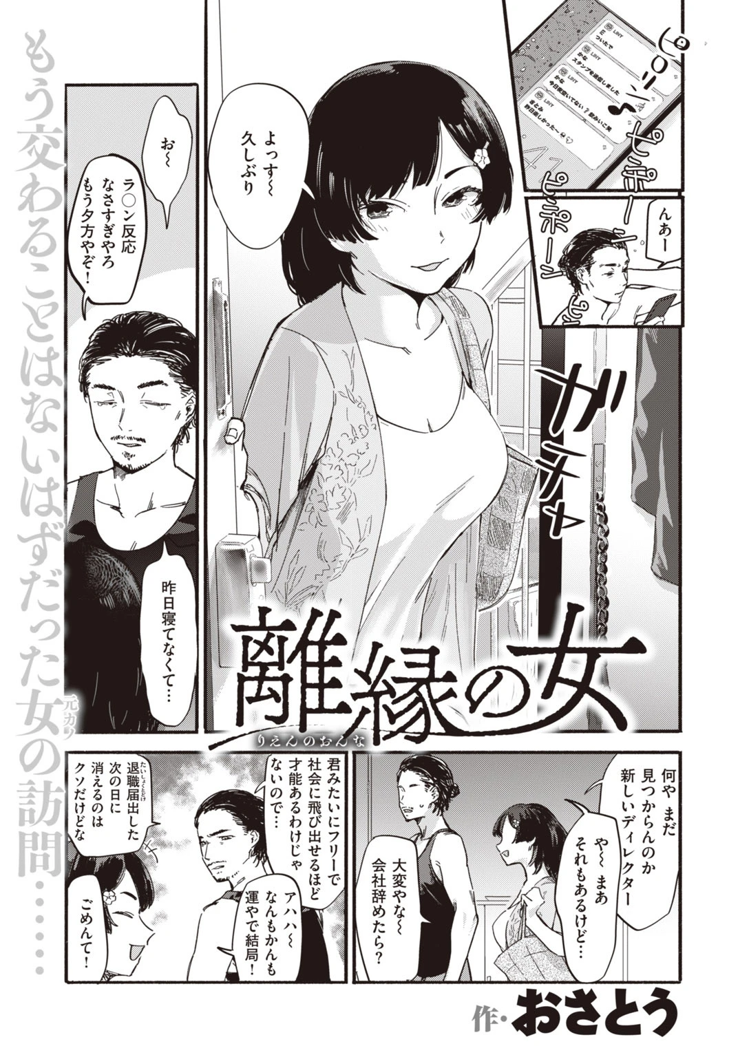 COMIC失楽天 2020年04月号ページ37