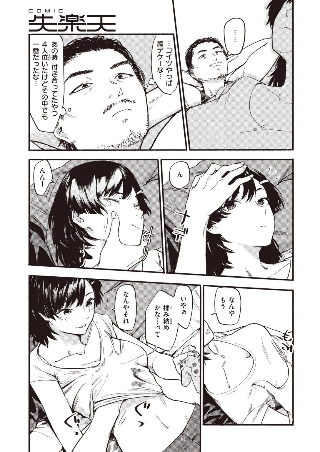 COMIC失楽天 2020年04月号ページ39
