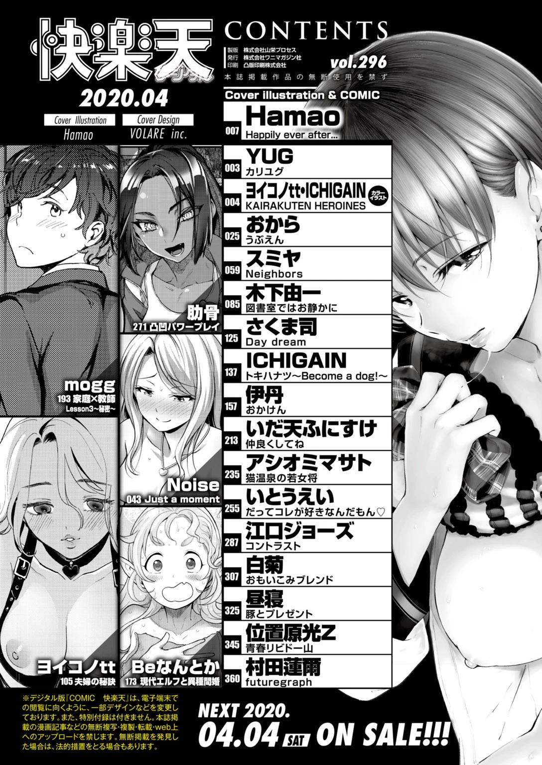 COMIC快楽天 2020年04月号ページ2