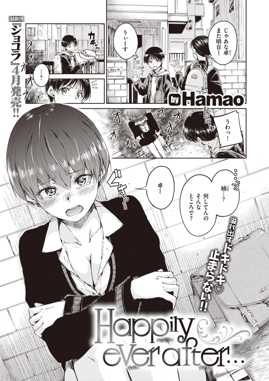 COMIC快楽天 2020年04月号ページ3
