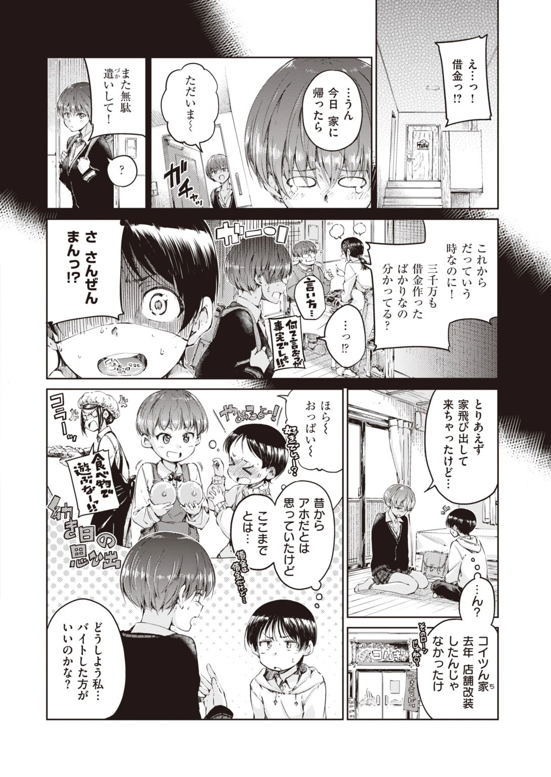 COMIC快楽天 2020年04月号ページ4