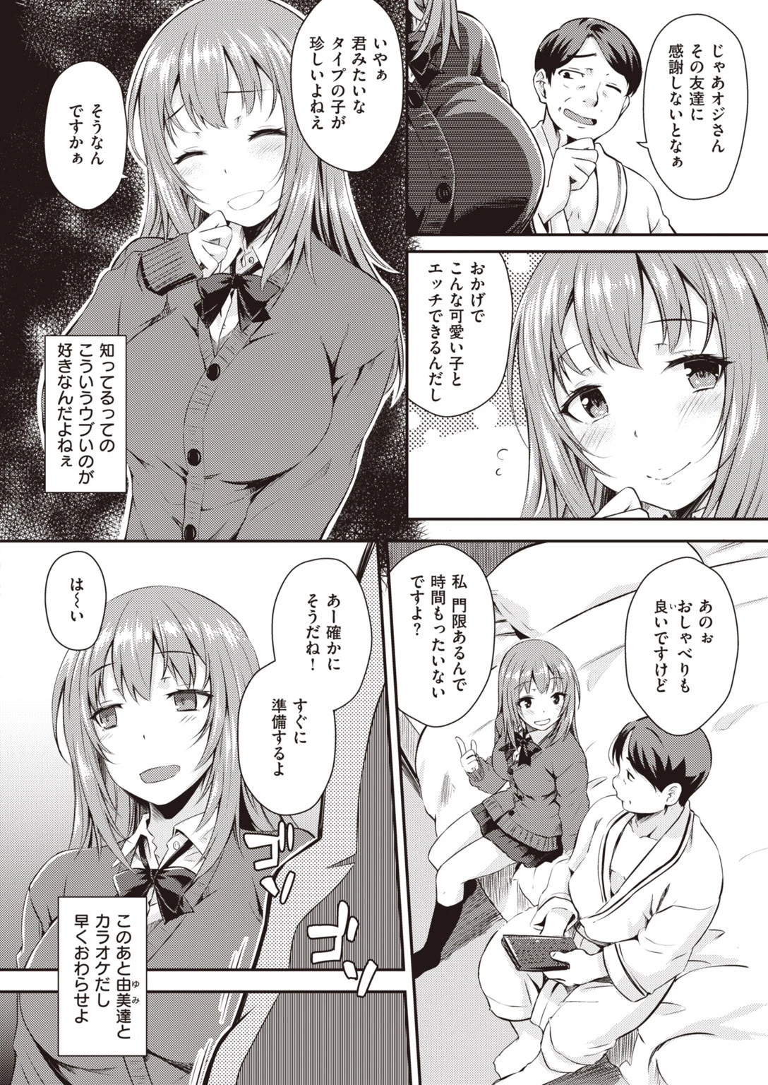 COMIC快楽天 2020年04月号ページ6