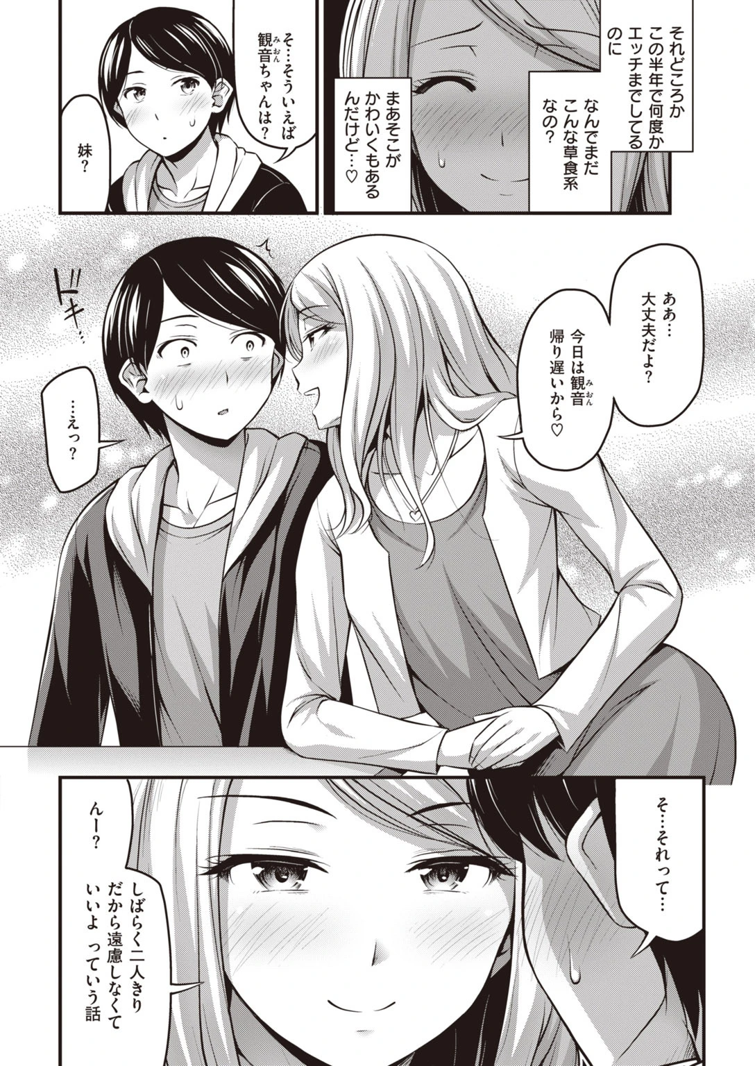 COMIC快楽天 2020年04月号ページ8