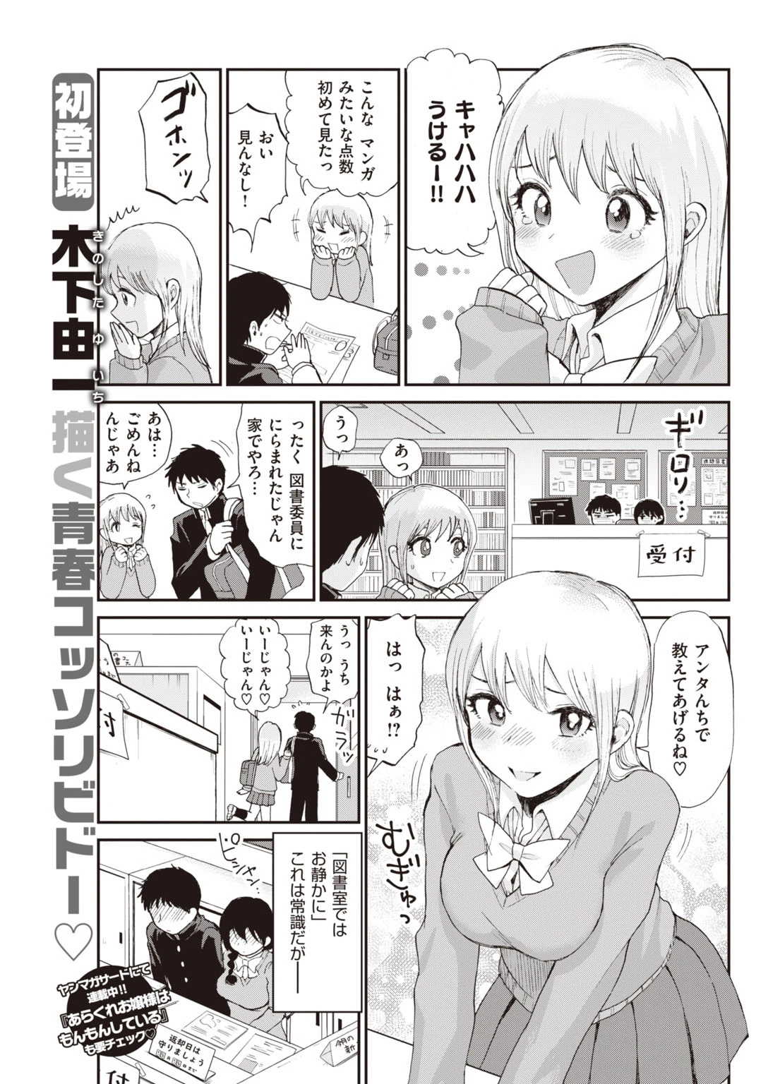 COMIC快楽天 2020年04月号ページ11