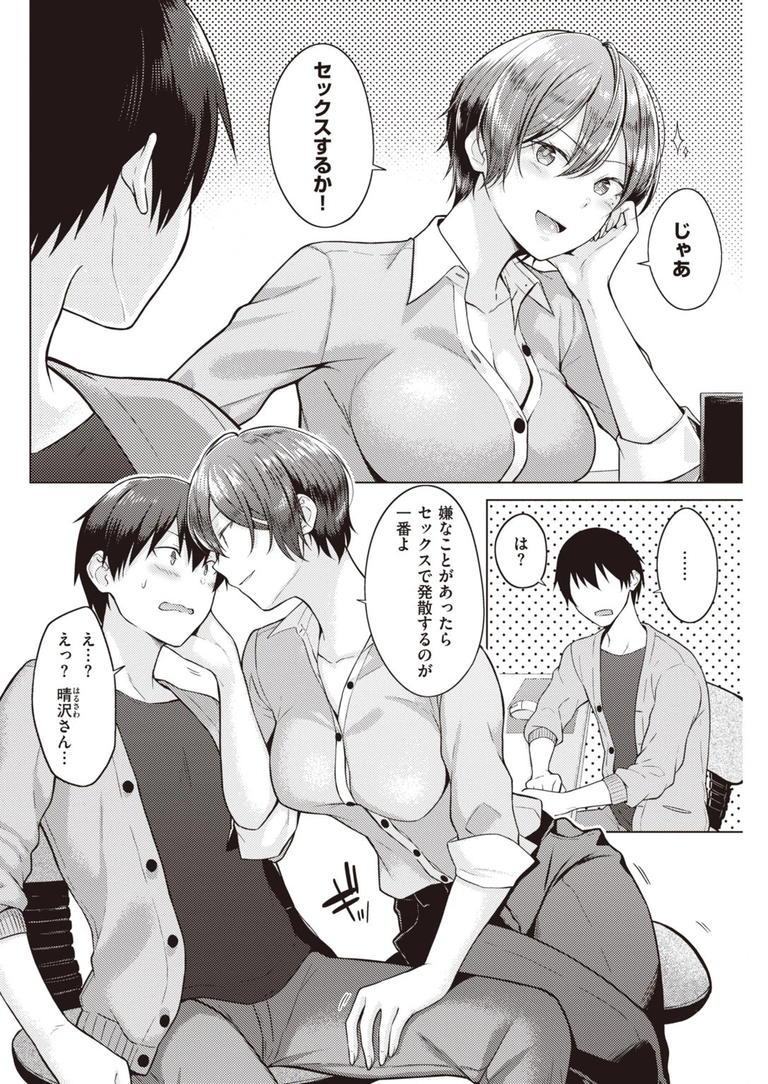 COMIC快楽天 2020年04月号ページ16