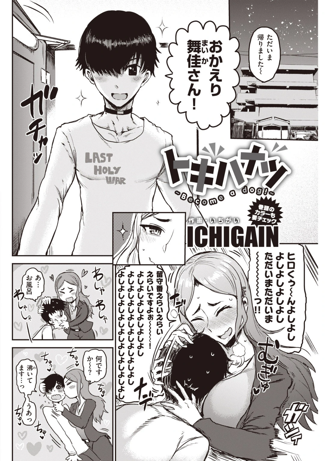 COMIC快楽天 2020年04月号ページ18