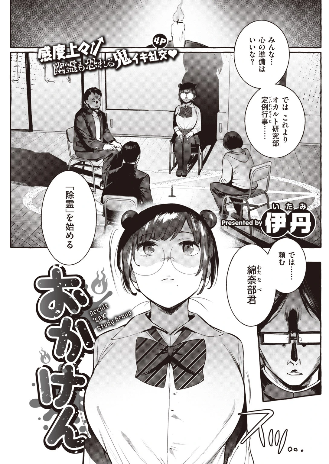 COMIC快楽天 2020年04月号ページ19