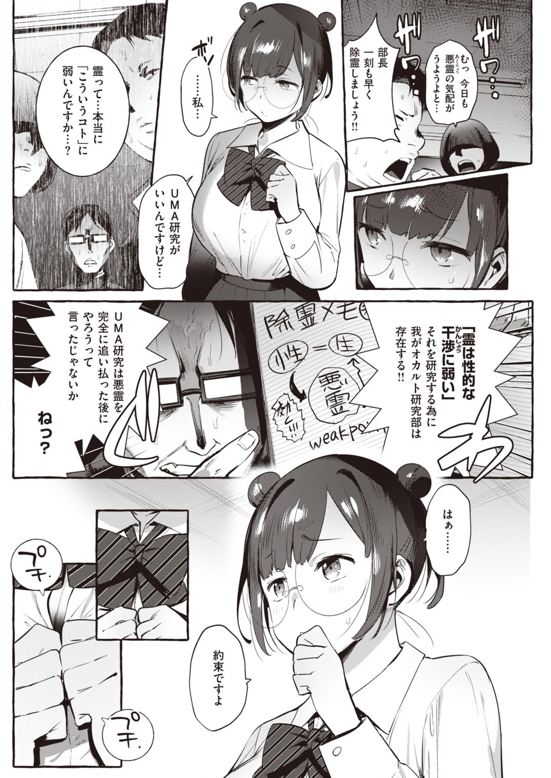 COMIC快楽天 2020年04月号ページ20