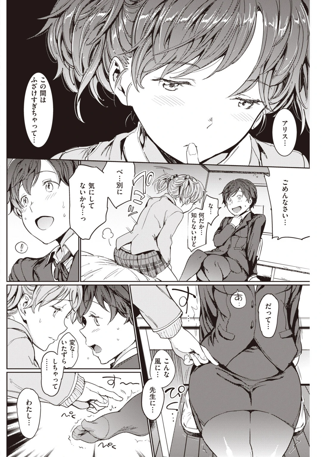COMIC快楽天 2020年04月号ページ24