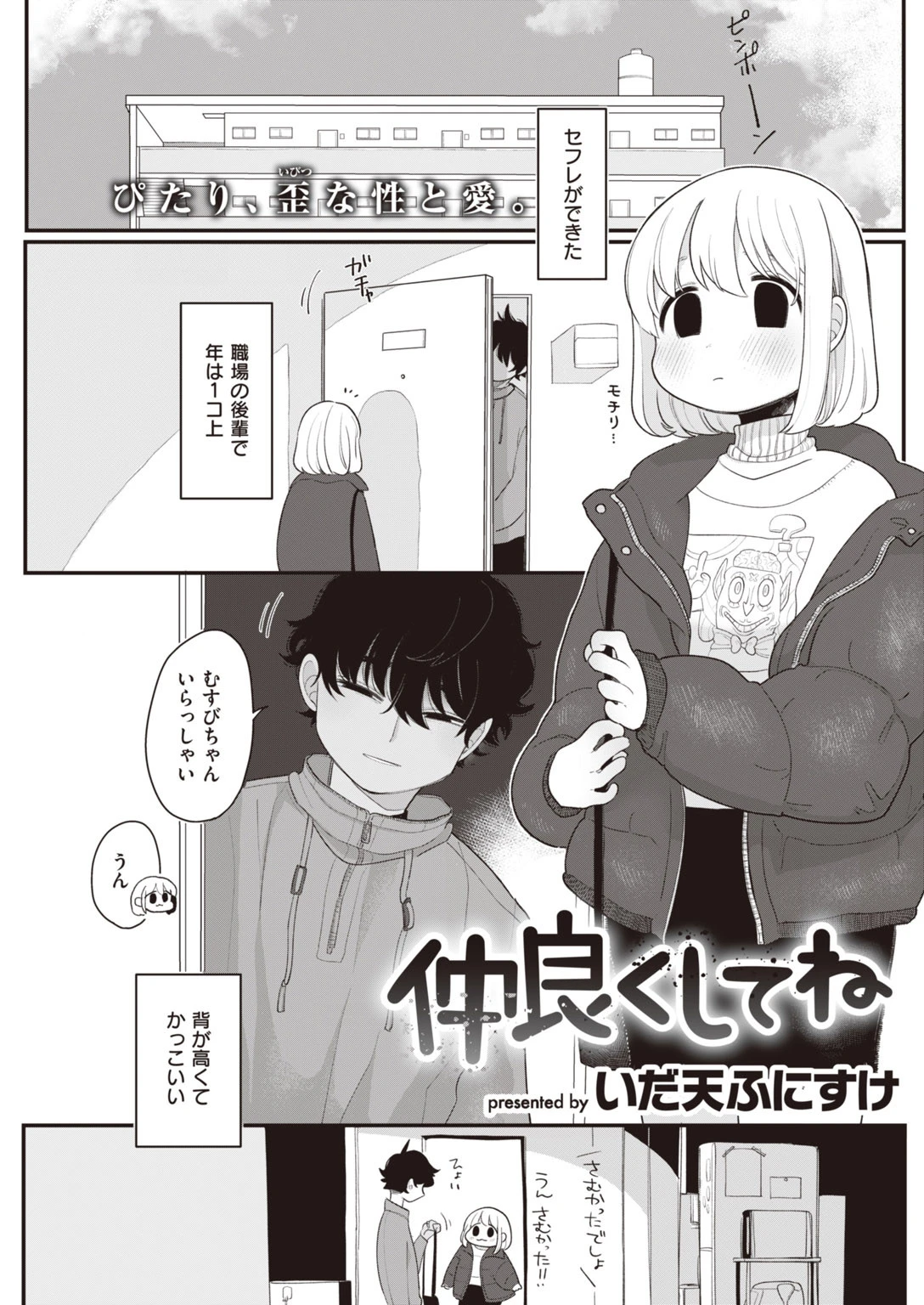 COMIC快楽天 2020年04月号ページ25